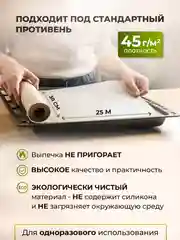 Пергаментная бумага для выпечки без силикона
