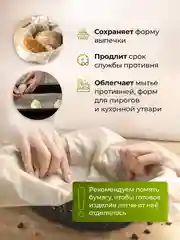 Пергаментная бумага для выпечки без силикона