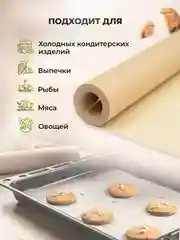 Пергаментная бумага для выпечки без силикона
