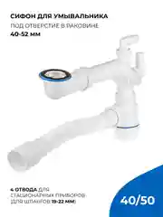 Сифон для раковины 1.1/2"х40, телескопический с гибкой трубой 40х40/50