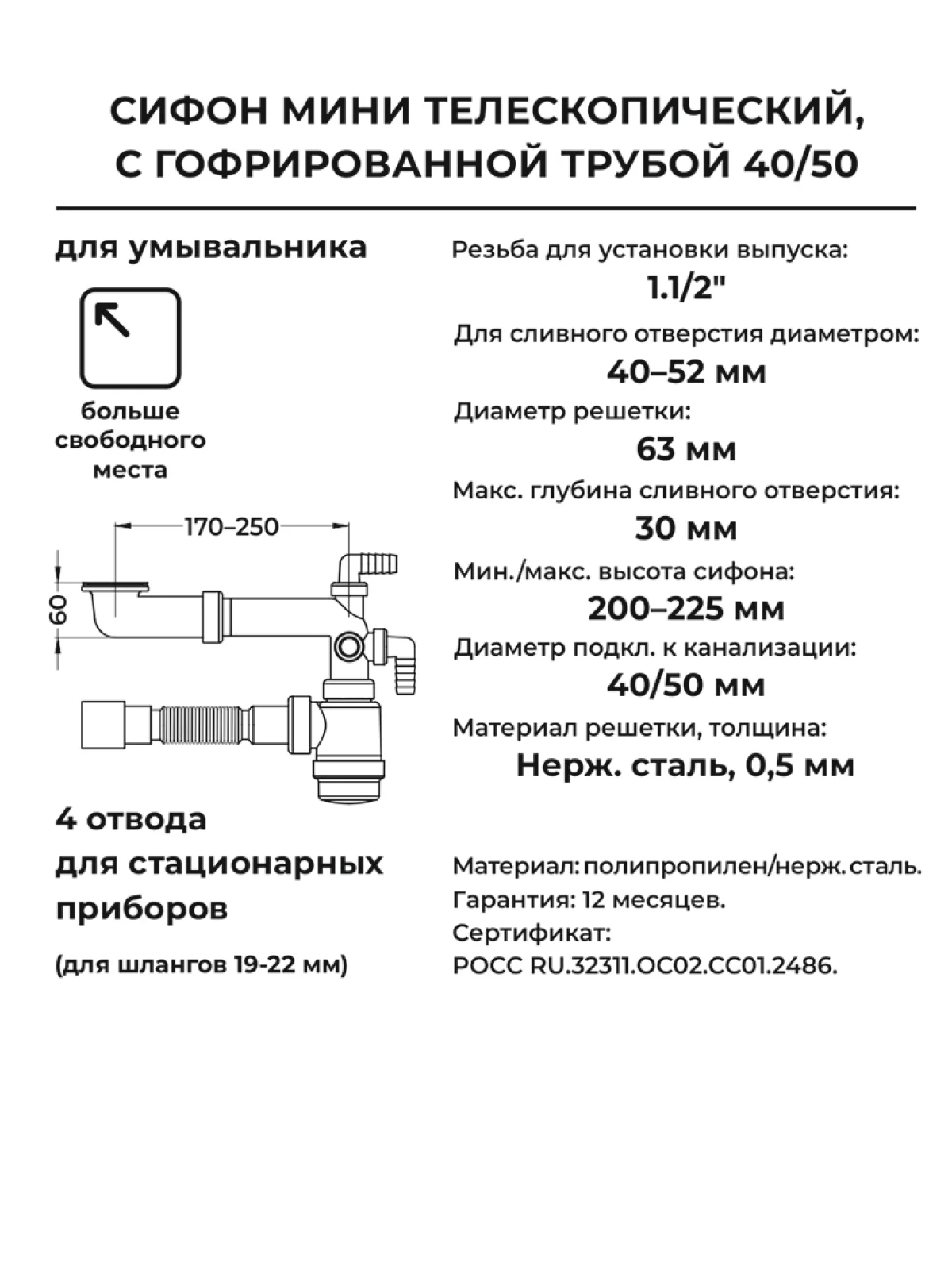 Белый сифон для раковины 1.1/2"х40, телескопический с гибкой трубой 40х40/50