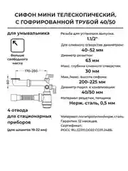 Белый сифон для раковины 1.1/2"х40, телескопический с гибкой трубой 40х40/50