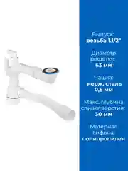 Белый сифон для раковины 1.1/2"х40, телескопический с гибкой трубой 40х40/50