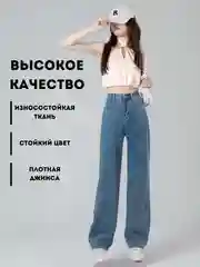 Синий джинсы женские прямые, палаццо, с высокой посадкой