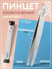 Хром пинцет для бровей TOPSlide
