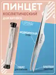Серебряный пинцет для бровей TOPSlide