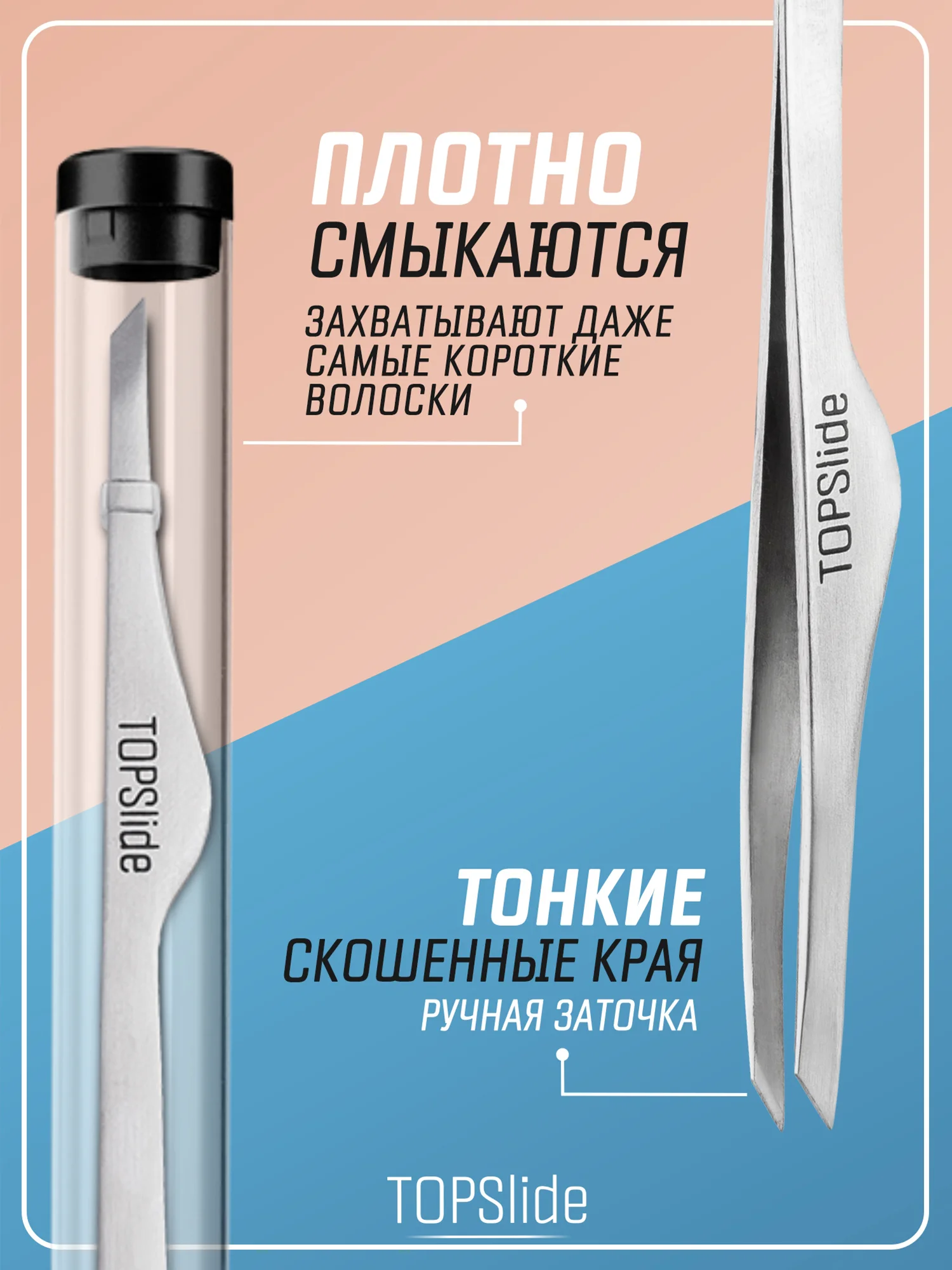 Серебряный пинцет для бровей TOPSlide