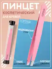 Розовый пинцет для бровей TOPSlide