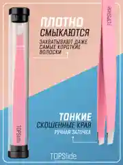 Розовый пинцет для бровей TOPSlide