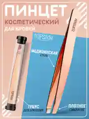 Медный пинцет для бровей TOPSlide