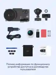Комбо-устройство iBOX EVO 4K + Внутрисалонная камера RC FHD4
