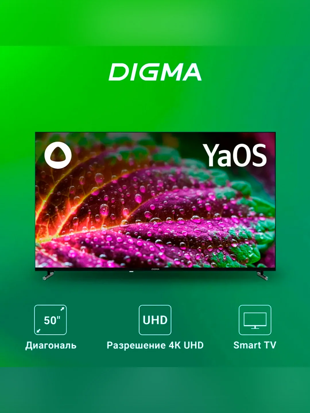 Телевизор LED Digma 50" DM-LED50UBB33 Smart Яндекс.ТВ