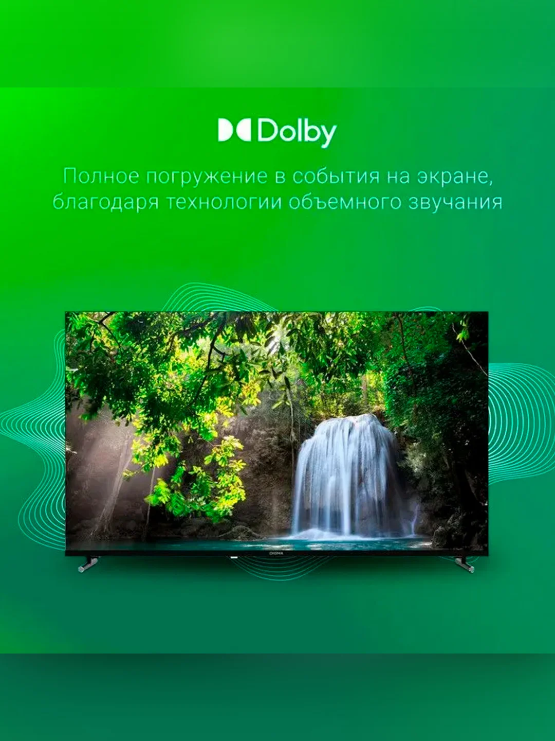 Телевизор LED Digma 50" DM-LED50UBB33 Smart Яндекс.ТВ