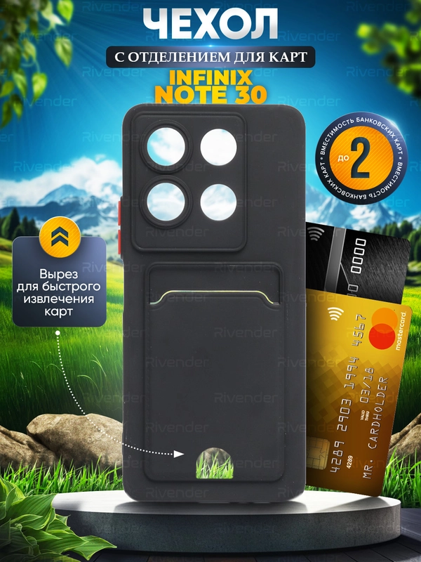 Чехол для Infinix NOTE 30 Инфиникс Ноут 30 с карманом для карт