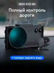 Комбо-устройство iBOX EVO 4K + Камера заднего вида RC FHD11