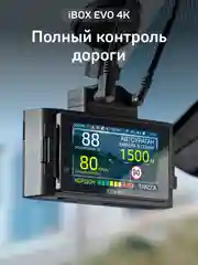 Видеорегистратор с радар-детектором iBOX EVO 4K