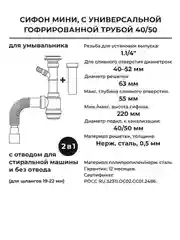 Белый сифон для раковины 2 в 1, 1.1/4"х40 с отводом и без с гибким соединением 40х40/50