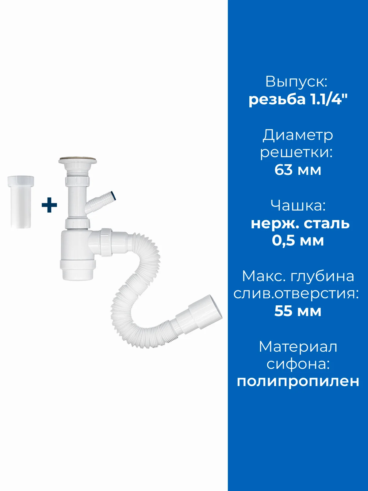 Белый сифон для раковины 2 в 1, 1.1/4"х40 с отводом и без с гибким соединением 40х40/50