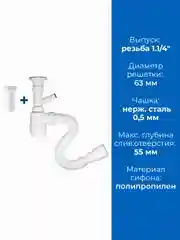Белый сифон для раковины 2 в 1, 1.1/4"х40 с отводом и без с гибким соединением 40х40/50