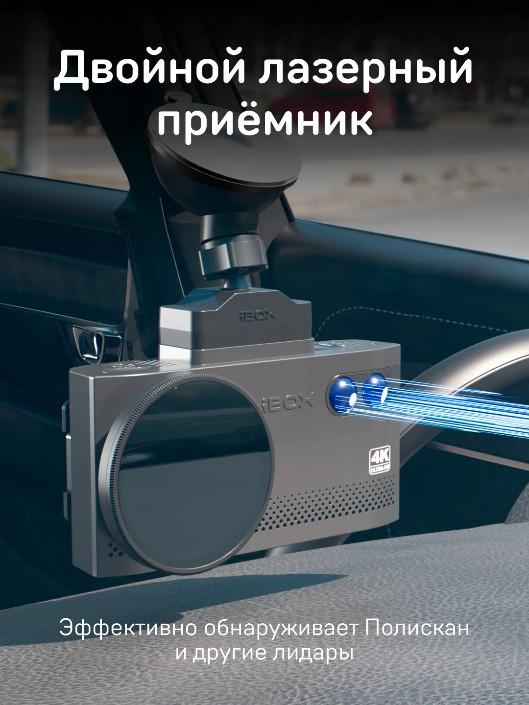 Комбо-устройство iBOX EVO 4K + Внутрисалонная камера RC FHD4