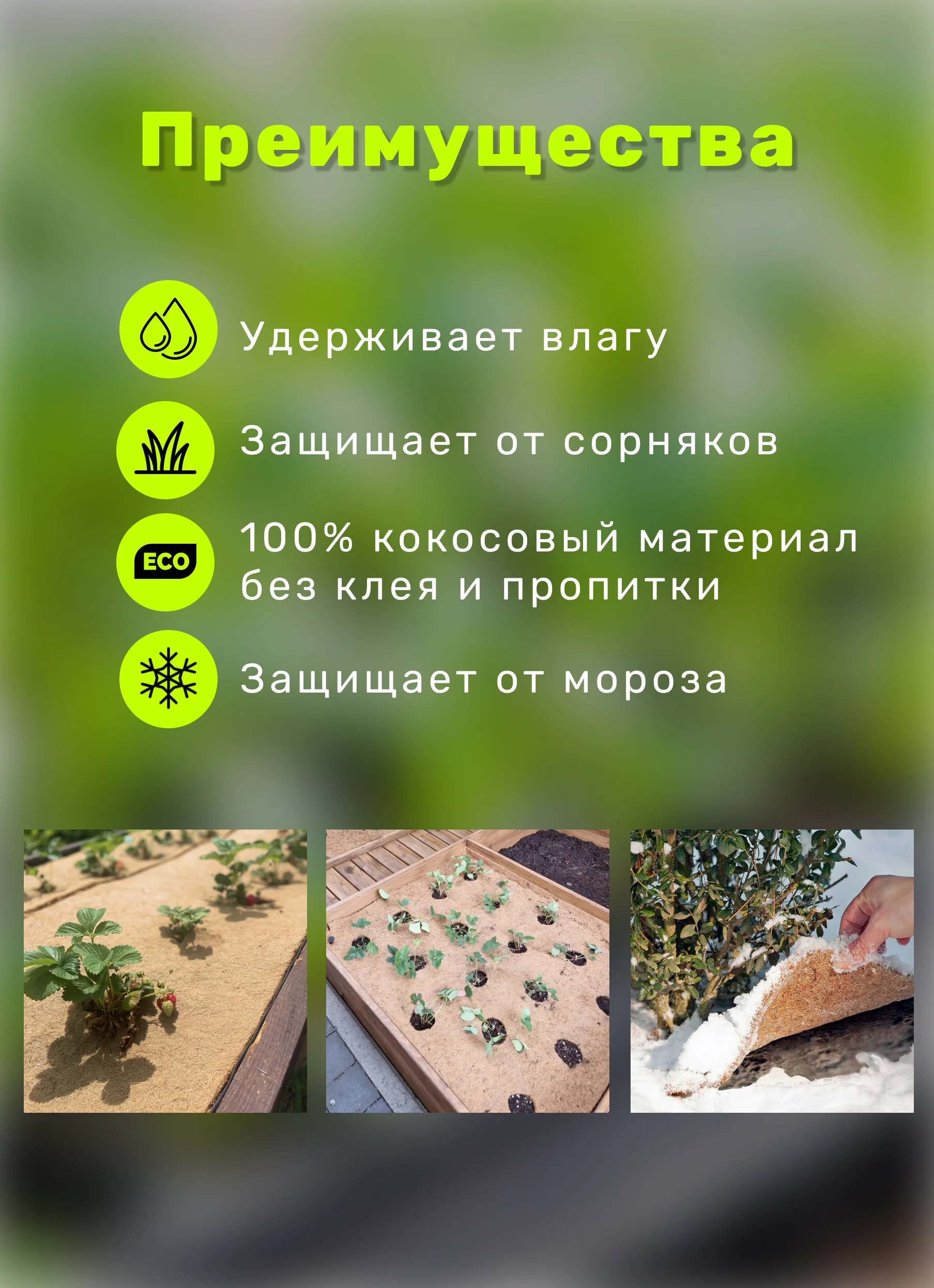 Кокосовое полотно мульчаграм укрывной материал