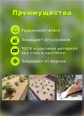 Кокосовое полотно мульчаграм укрывной материал