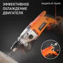 Ударная дрель Patriot FD 900H, 1050 Вт