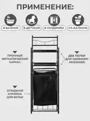 Черный стеллаж металлический для ванной корзина для белья с двумя полочками