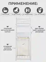 Белый стеллаж металлический для ванной корзина для белья с двумя полочками