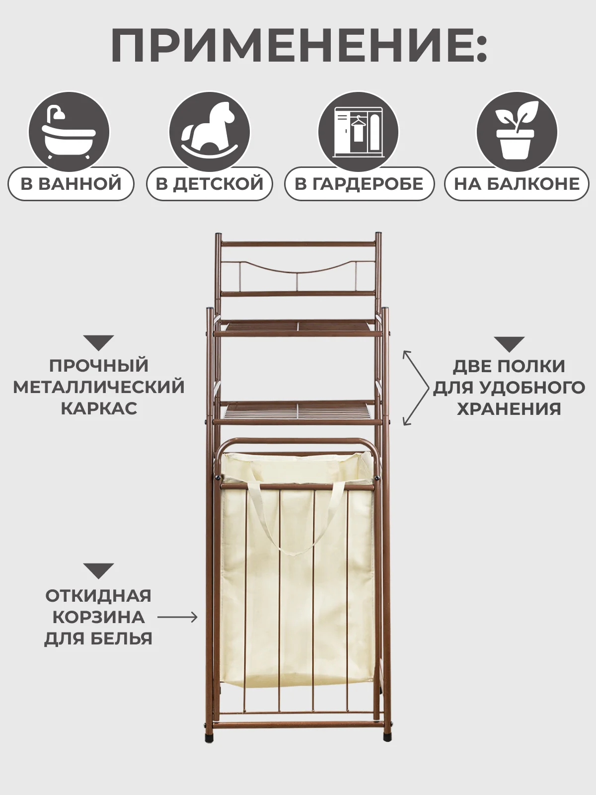 Шоколадный стеллаж металлический для ванной корзина для белья с двумя полочками