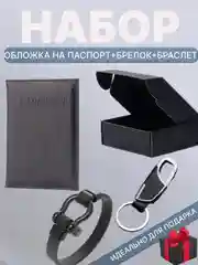 Угольный подарочный мужской набор