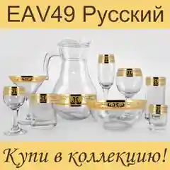 Золотой бокалы для вина, подарочный набор 6 шт., 330 мл, золото PROMSIZ колекция Русский