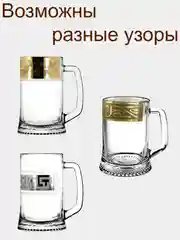 Кружки для пива,подарочный набор 3 шт., 500 мл., PROMSIZ