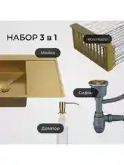 Кухонная мойка с левым крылом MRK-7851G R набор