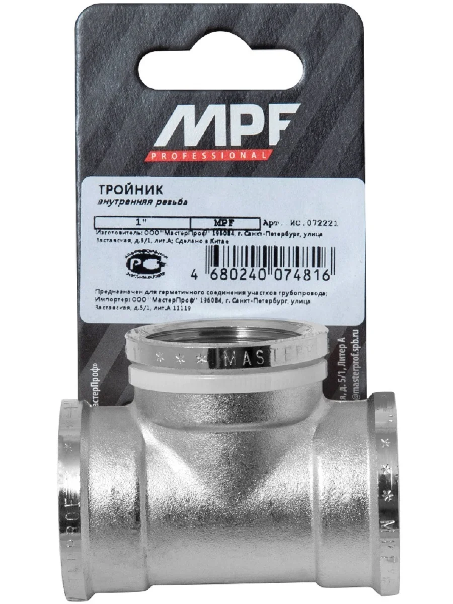 Тройник 1" в/в/в MPF