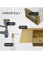 Кухонная мойка с правым крылом MRK-7851G L набор