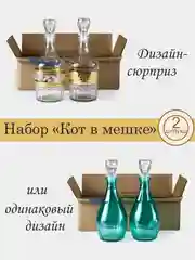 АССОРТИ подарочный набор графины для крепких напитков 2 шт., 500 мл, PROMSIZ