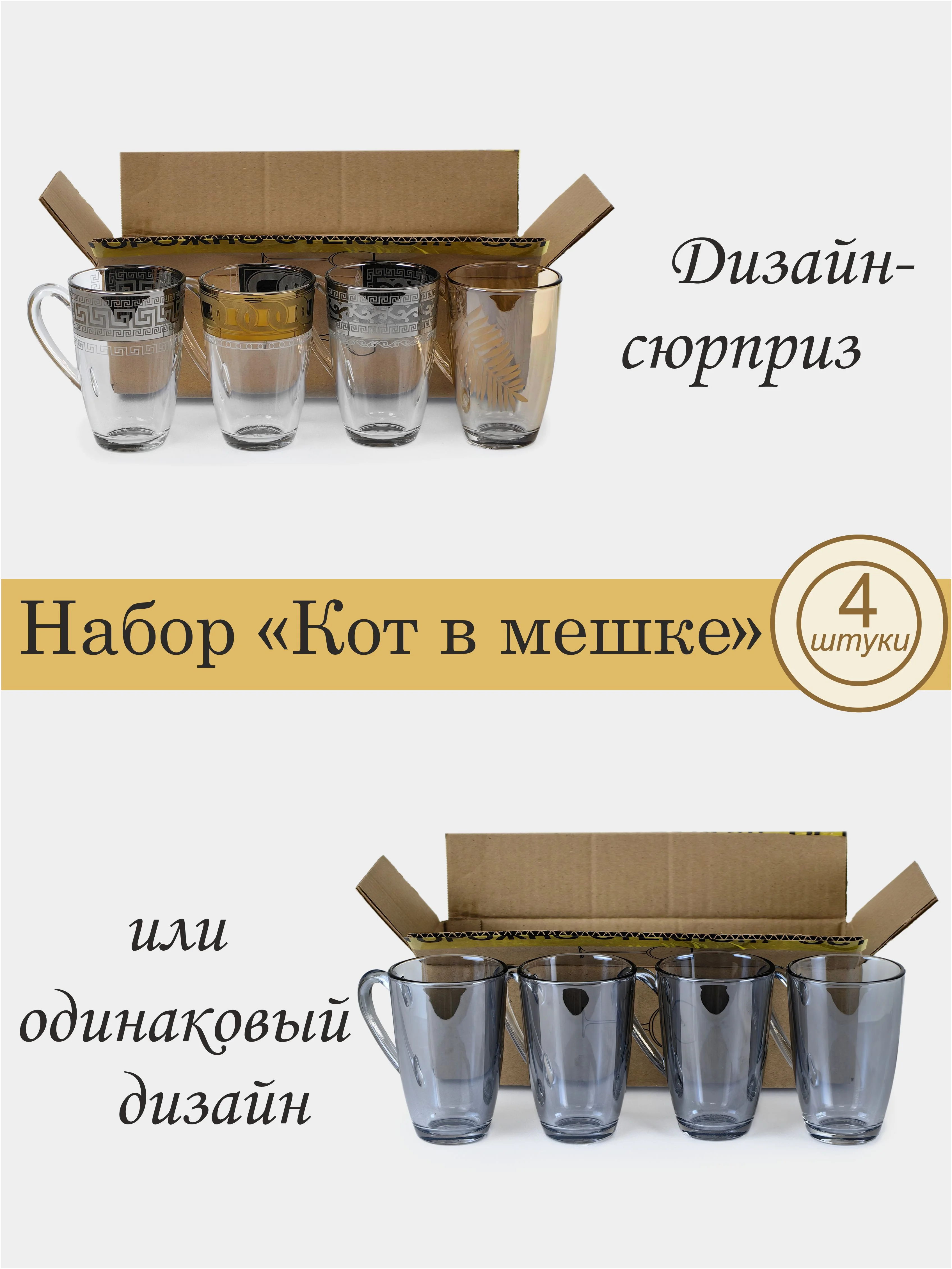 Золотой ассорти набор кружек для чая 4 шт PROMSIZ, 325 мл