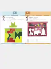 Развивалочка - Развивалочка с песиком Платоном 4-5 лет