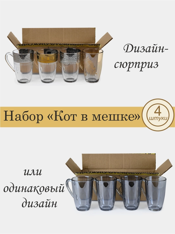 АССОРТИ набор кружек для чая 4 шт PROMSIZ, 325 мл