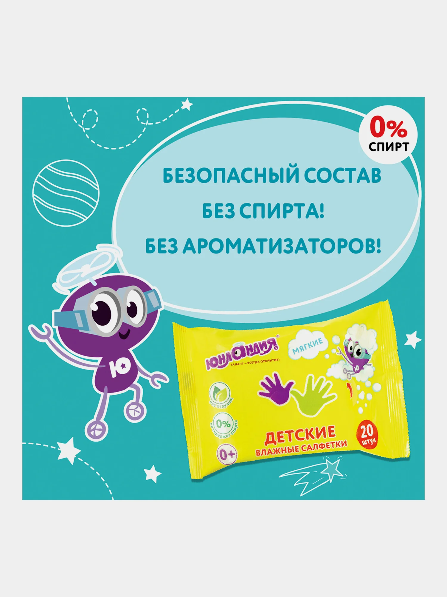 Салфетки влажные 20 шт, для детей, Юнландия, универсальные, очищающие, 129895