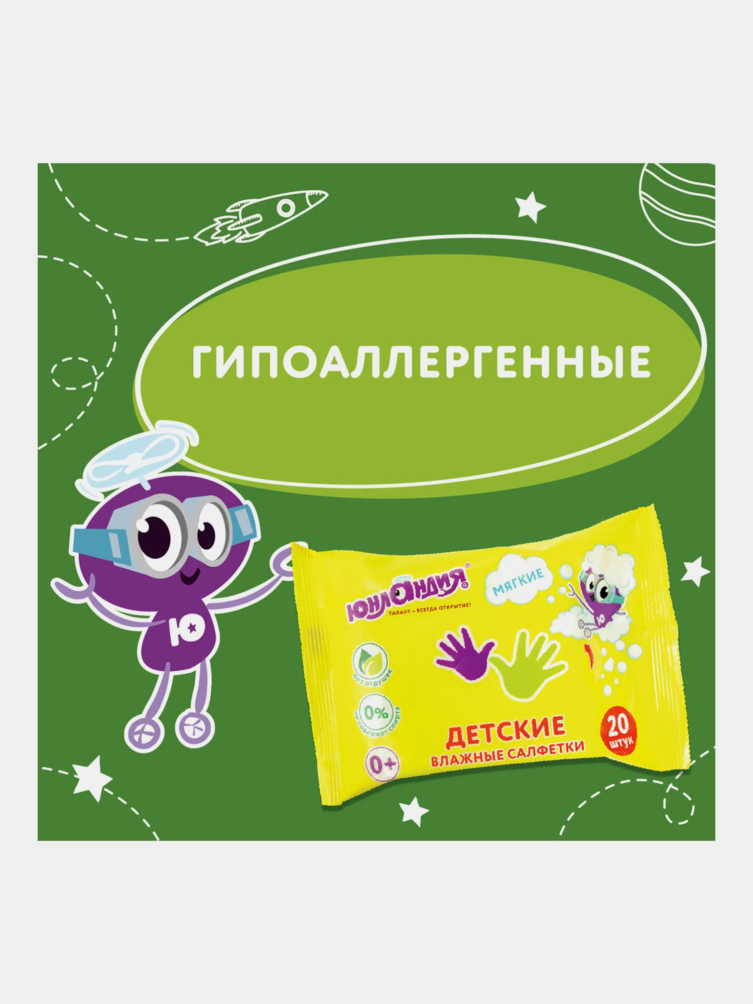 Салфетки влажные 20 шт, для детей, Юнландия, универсальные, очищающие, 129895