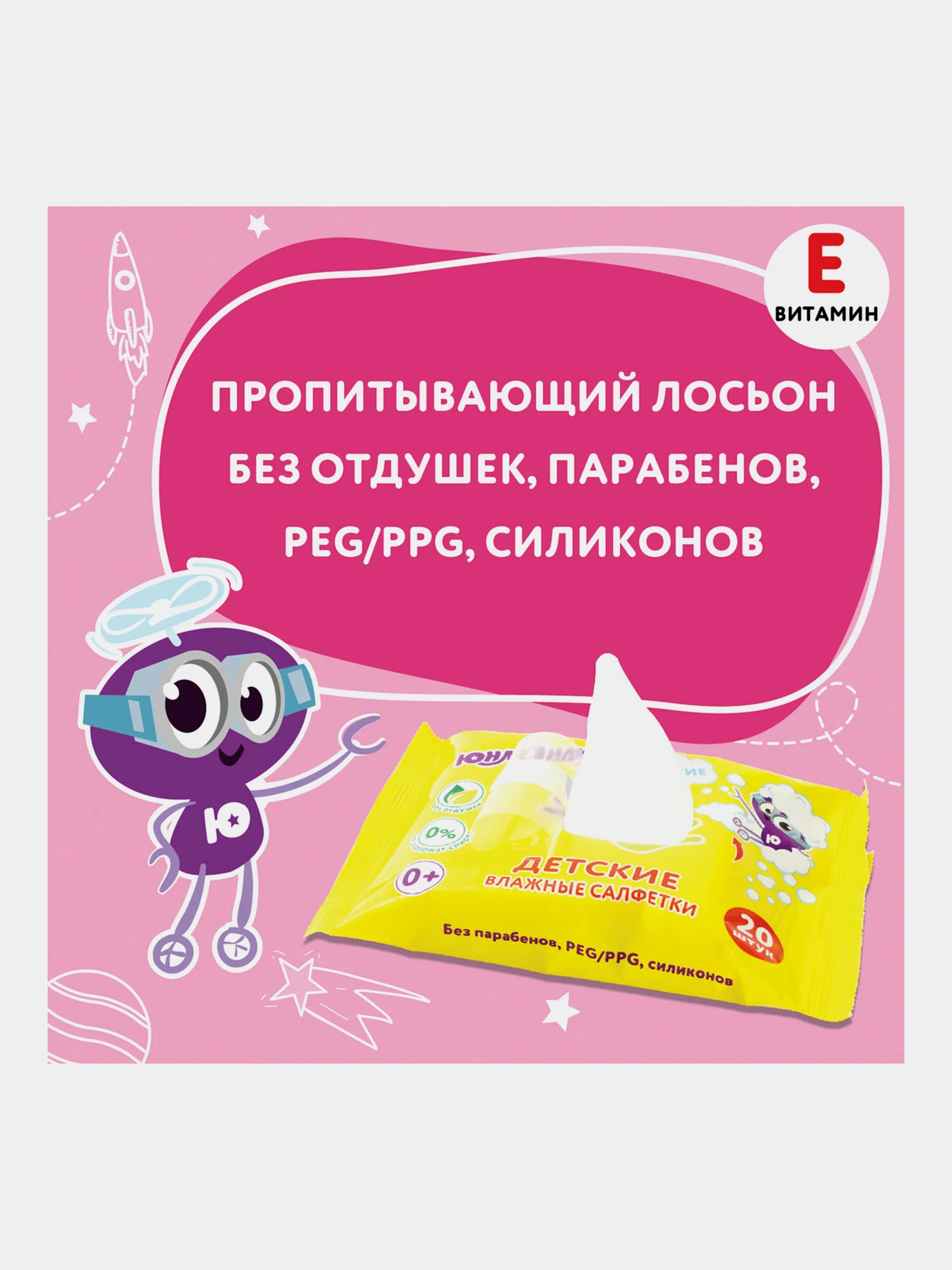 Салфетки влажные 20 шт, для детей, Юнландия, универсальные, очищающие, 129895