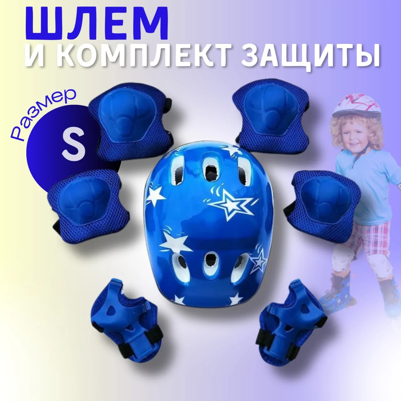 Синий шлем спортивный велосипедный детский/ Защита для роликов детская/ Детская защита