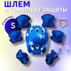 Синий шлем спортивный велосипедный детский/ Защита для роликов детская/ Детская защита