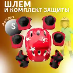 Красный шлем спортивный велосипедный детский/ Защита для роликов детская/ Детская защита