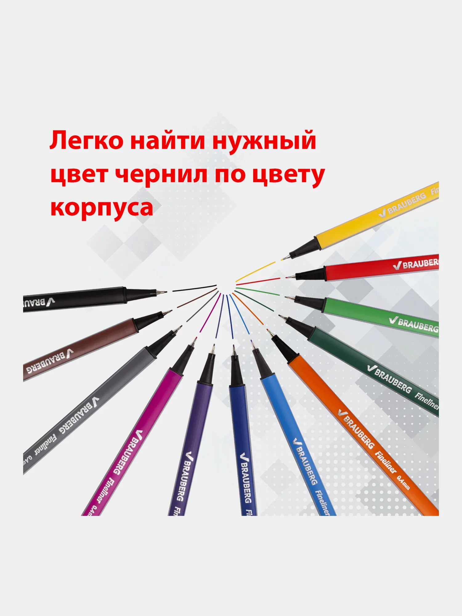 Набор капиллярных ручек (линеров) BRAUBERG 12шт., АССОРТИ, Aero, метал.наконеч,0,4мм