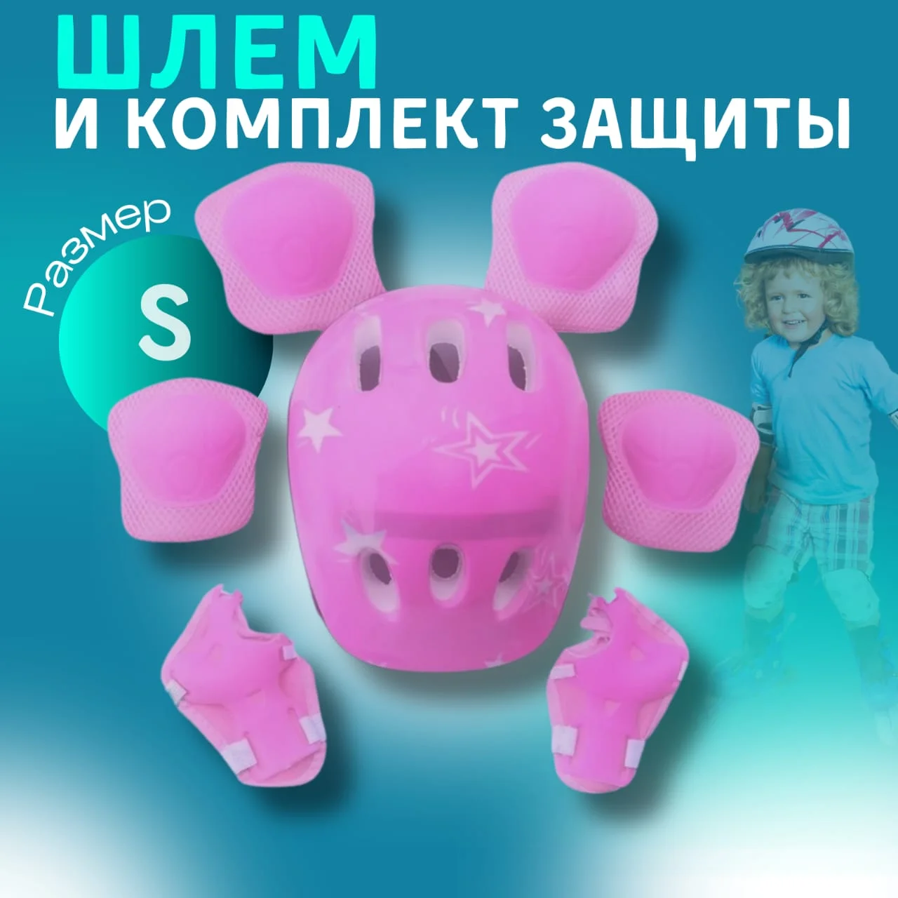 Розовый шлем спортивный велосипедный детский/ Защита для роликов детская/ Детская защита