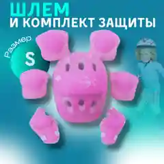 Розовый шлем спортивный велосипедный детский/ Защита для роликов детская/ Детская защита