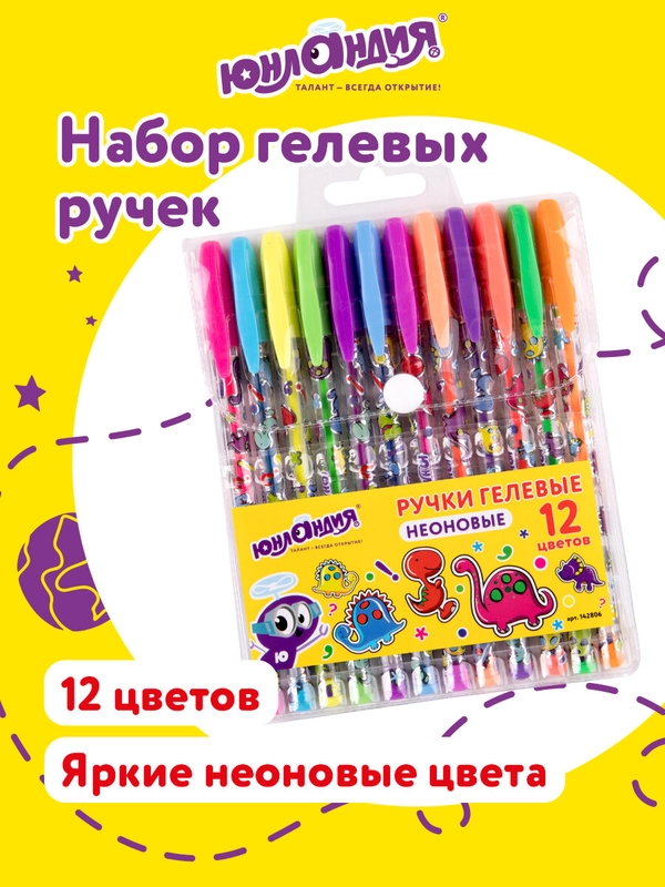 Ручки гелевые ЮНЛАНДИЯ, НАБОР 12 ЦВЕТОВ, НЕОН, корпус с печатью, 0,7 мм, линия 0,5 мм